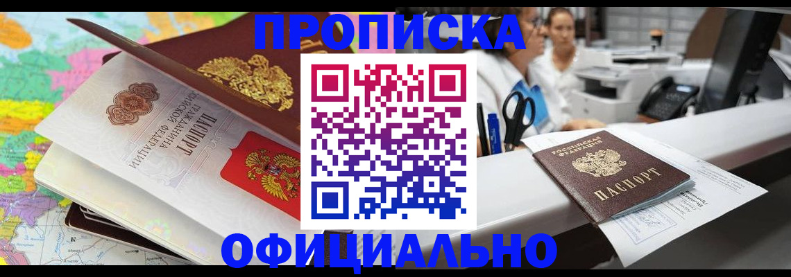 временная прописка в Алексине
