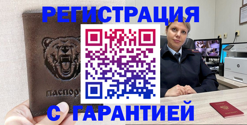 прописка законно в Алексине