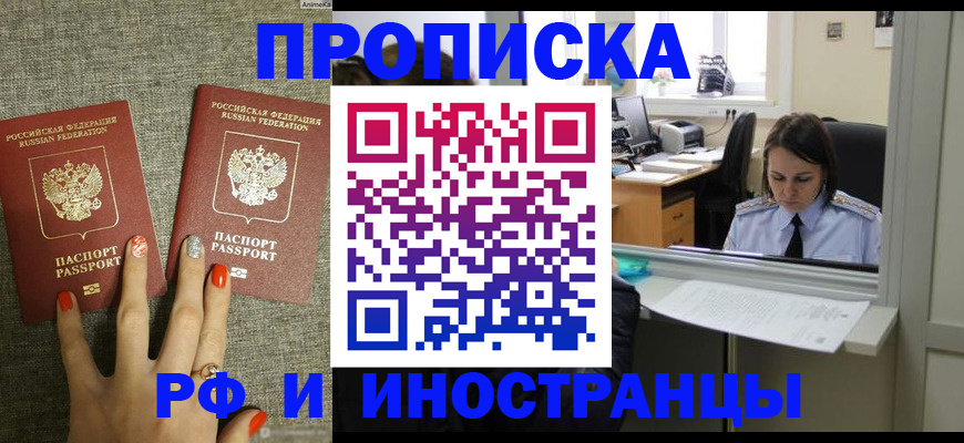 прописка законно в Алексине